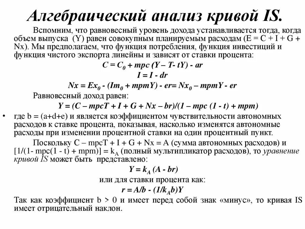 Алгебраический анализ. Введение в анализ алгебраических кривых. «алгебраический анализ» по основаниям анализа коши. мультипликатор модели is lm.