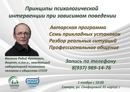 Психологическое вмешательство