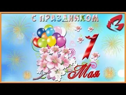 1 майская 16