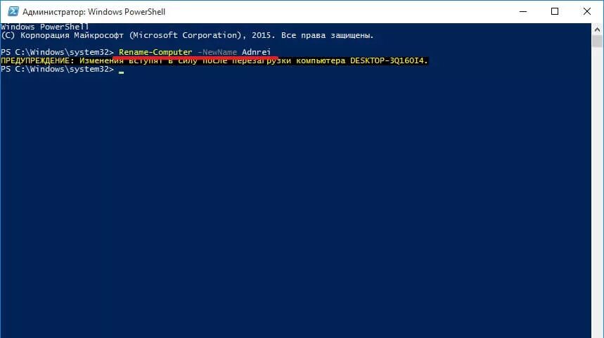 Уведомления админы. Имя компьютера в POWERSHELL. POWERSHELL сменить имя компьютера. Конвейер POWERSHELL. POWERSHELL сменить папку.