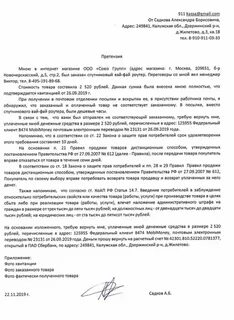 Досудебная претензия почтой