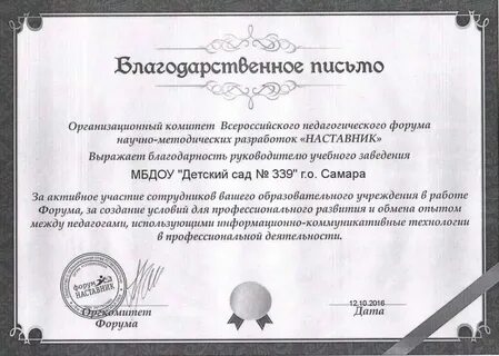 Пример благодарственного письма сотруднику