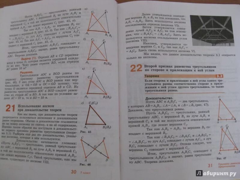 Геометрия 7 александров. Учебник по геометрии. Геометрия учебник. Геометрия 7-9 класс учебник. Учебник по геометрии 7 класс.