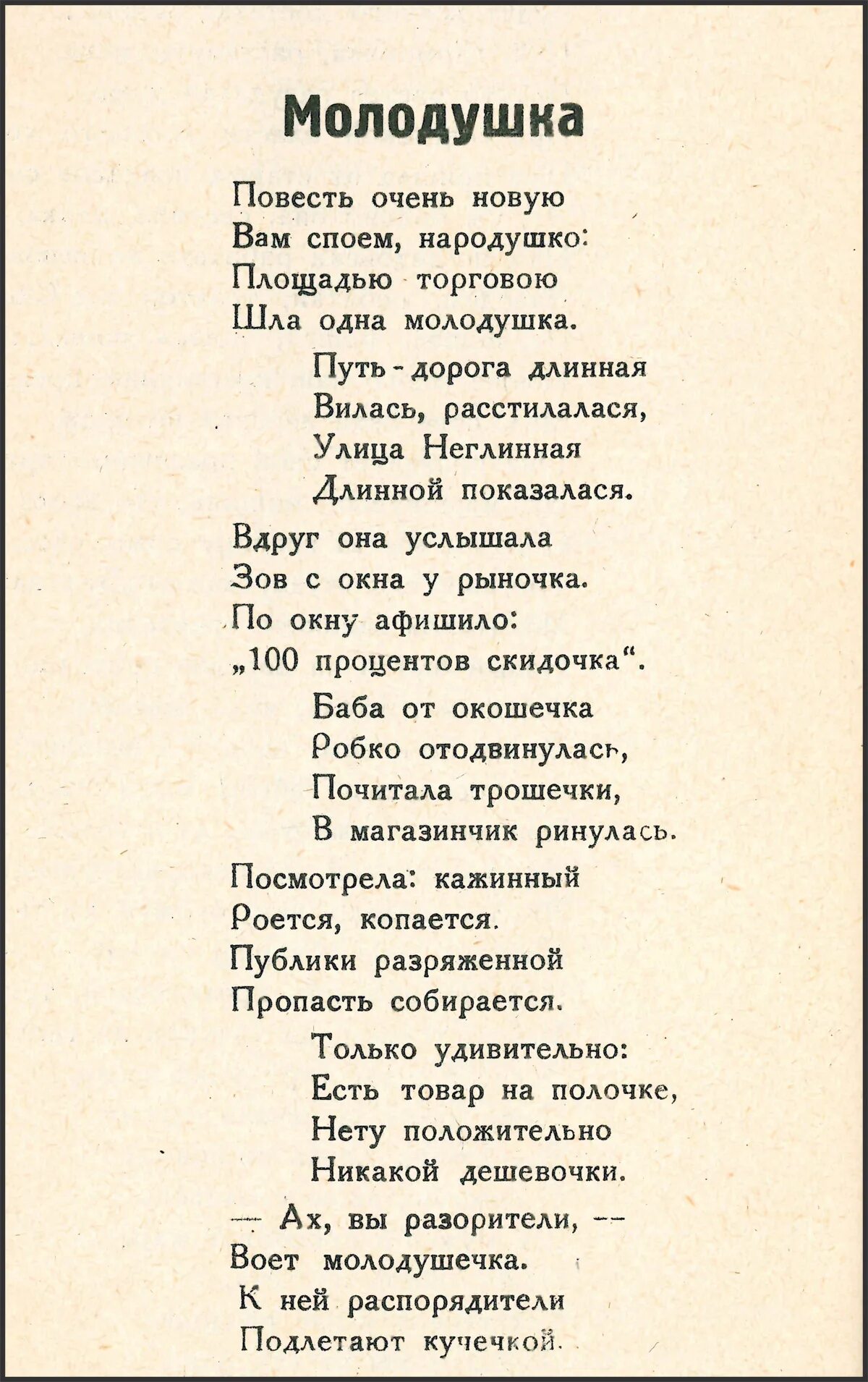 Стихи песни помнишь. Помню я ещё молодушкой была. Помню я ещё молодушкой была текст. Слова песни помню я еще молодушкой была текст песни. Молодушки молодки текст.