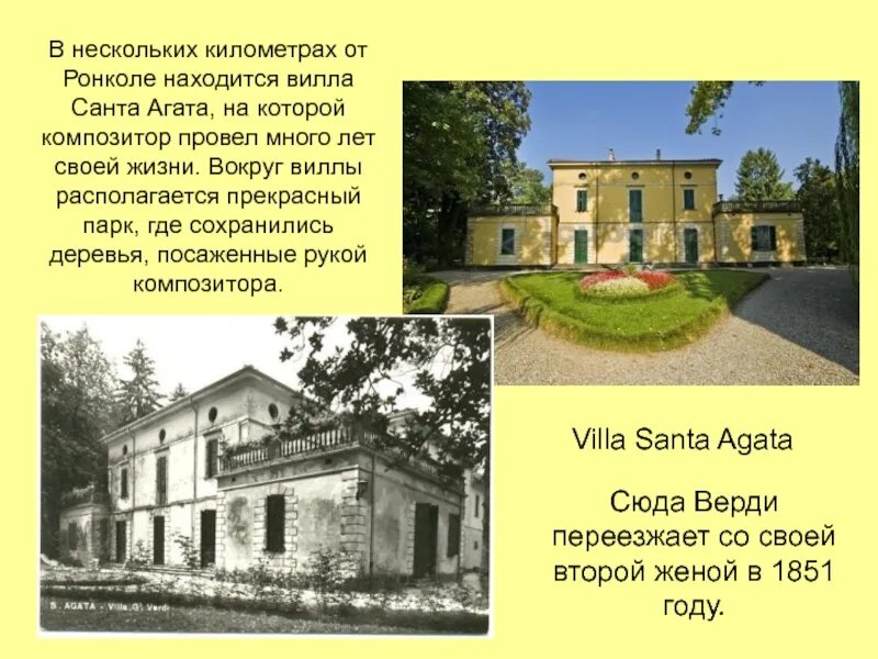 Джузеппа характеристика. Джузеппина стреппони и верди. Астроном джузеппе пьяцци. Джузеппа характеристика. Джузеппе верди дом в ронколе.