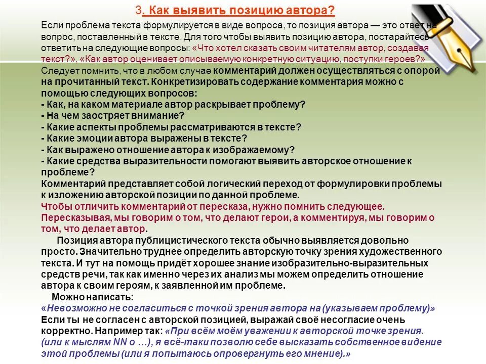 Проблема текста это. Как определить проблему текста. Как выявить проблему в тексте. Определение проблемы текста. Чтобы понимать природу текст егэ