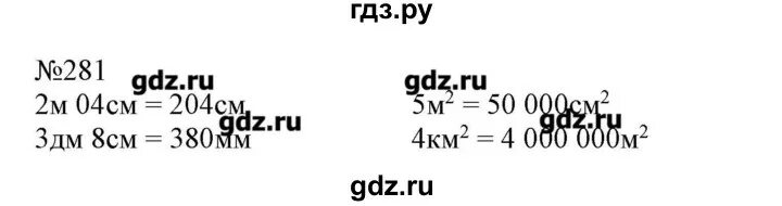 Математика 4 класс стр 62 номер 281. Гдз по математике 4 класс страница 62 упражнение 281. Математика 4 класс 1 часть стр 62 281 282. Математика 4 класс стр 62 номер 245