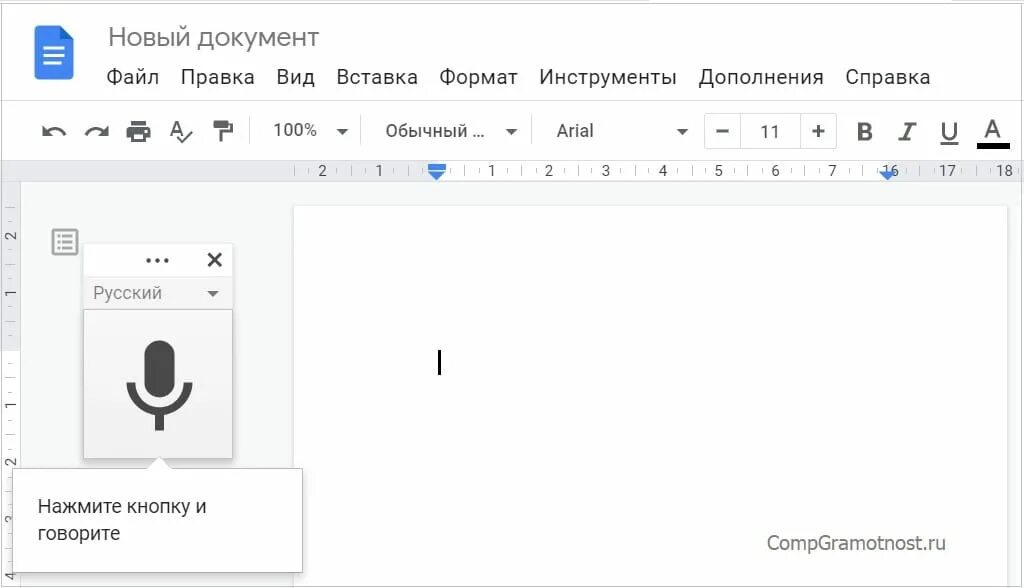 Записать текст микрофона. Ворд голосовой ввод текста. голосовой ввод в word. голосовой ввод текста в word. голосовой ввод в ворде.
