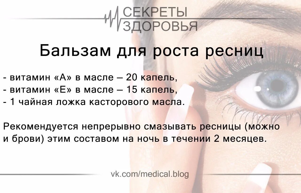 Витамины для роста ресниц. Бальзам для ресниц в домашних условиях для роста. Маска для ресниц. Маска для бровей и ресниц.