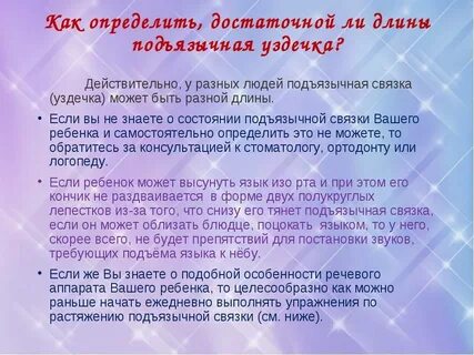 Упражнения для уздечки языка для ребенка