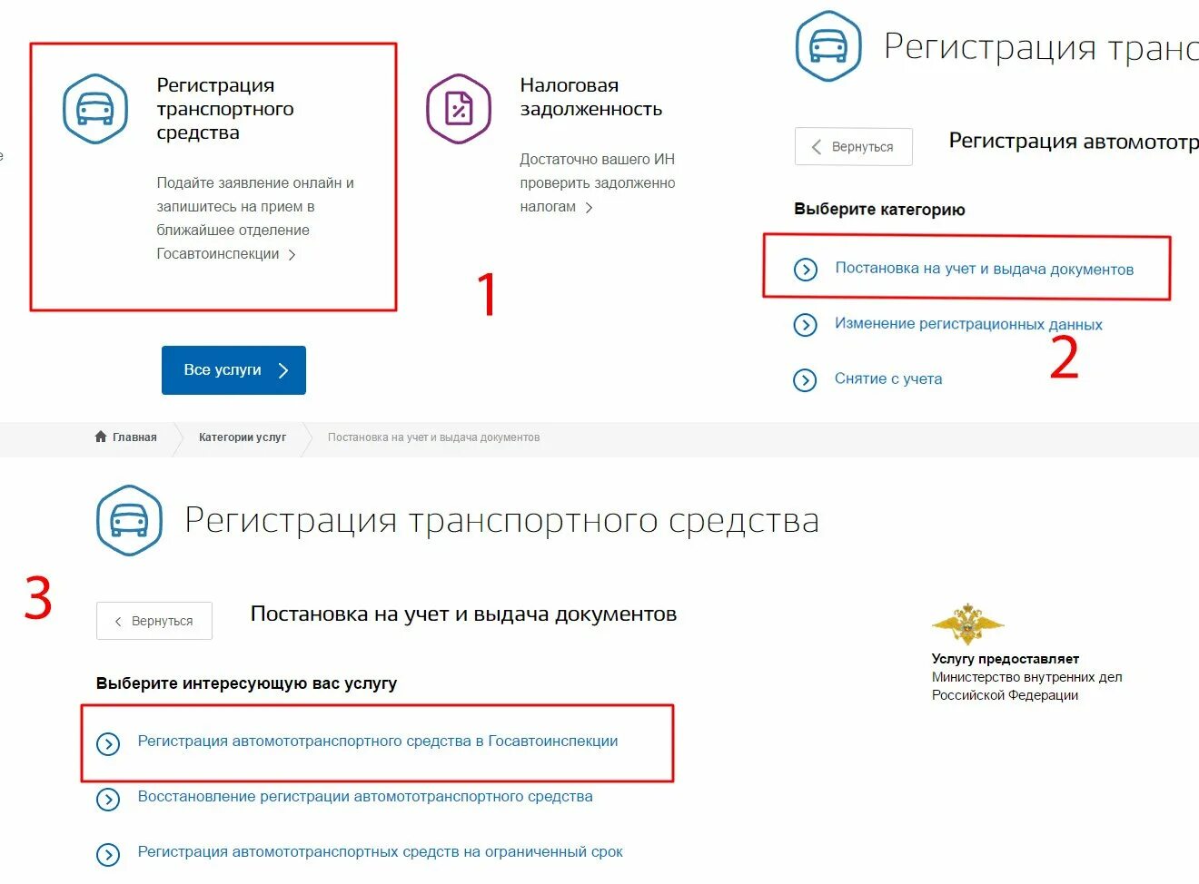 Постановка на учет тс через госуслуги. Постановка авто на учет в ГИБДД через госуслуги. Как записаться на госуслуги в ГАИ для постановки автомобиля на учет. Записаться на регистрацию автомобиля в ГИБДД через госуслуги. Как поставить машину на учёт в ГИБДД через госуслуги.