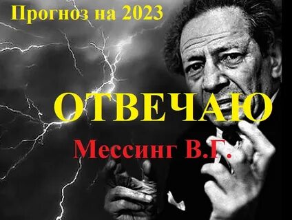 Предсказания на 2023 2024 год