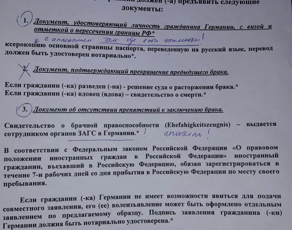 Гражданка б с гражданином а заключили договор. Перечень документов для регистрации брака. Брак с иностранцем документы. Документы для регистрации брака с иностранцем. Документы для заключения брака с иностранным гражданином.