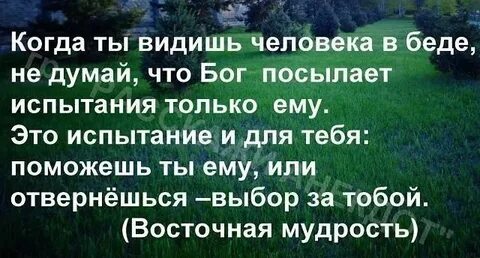 Много испытаний в жизни человеку