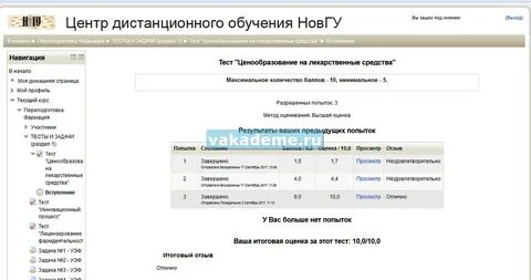 Новгу расписание очная форма