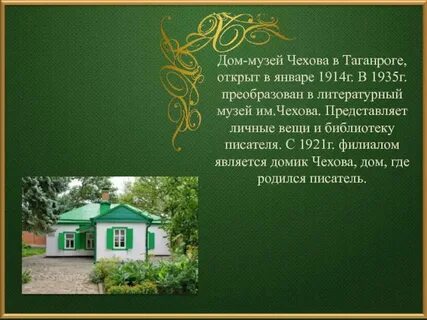 Рассказ а п чехова дома