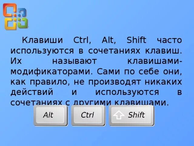 Клавиши shift ctrl alt. Клавиша Shift Ctrl alt. Клавиши Ctrl alt Shift это. Кнопки Shift Ctrl alt. Клавиши alt Ctrl Shift называются.