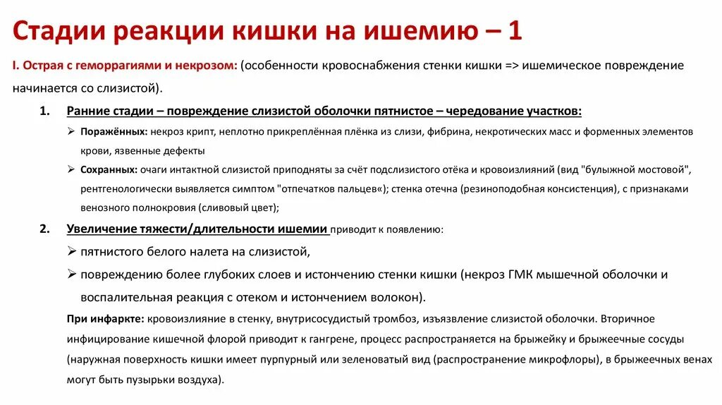 Синдром хронической ишемии. Ишемическая болезнь кишечника. Ишемия тонкого кишечника.