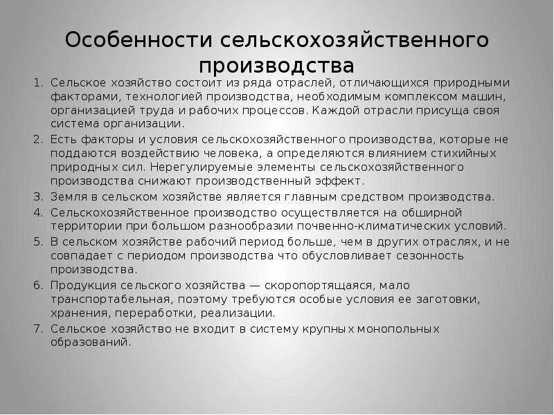 Особенности сельского хозяйства. Особенности сельского хозяйства как отрасли экономики. Характеристика сельского хозяйства. Специфика сельского хозяйства как отрасли экономики. Условия сельскохозяйственного производства