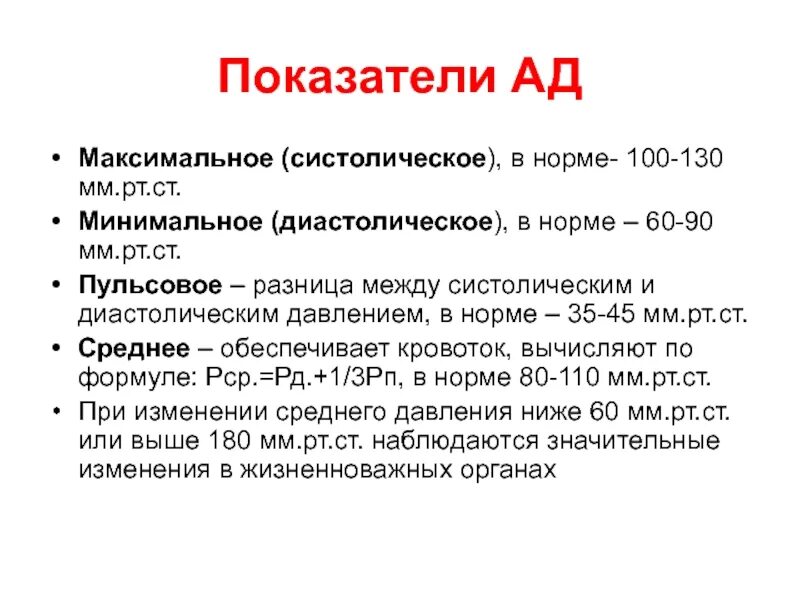 Диастолический понижен. Понятия систолического и диастолического артериального давления. Нормальные показатели систолического артериального давления. Систолическое давление и диастолическое давление норма. Показатели систолического давления в норме.