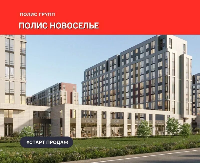 современные жилые кварталы в европе пятиэтажек. полис новоселье когда сдача домов 1 очереди. полис новоселье. полис новоселье санкт петербург. жк полис новоселье спб.