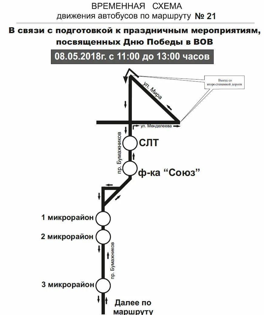 Сыктывкар маршрут 28