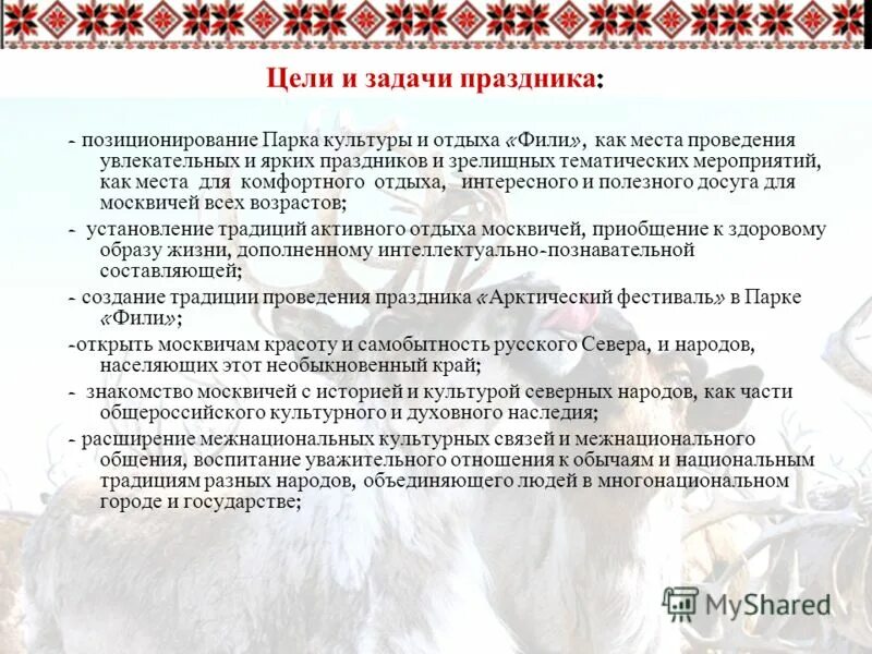 праздники в детском саду цели и задачи. основные задачи праздника. цели и задачи мероприятия. основные задачи праздника. задачи проведения праздника.