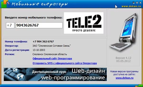 Определение региона по номеру сотового телефона оператора. Номер телефона. Пробив номера телефона. Номера сотовых телефонов. Пробив по номеру телефона.