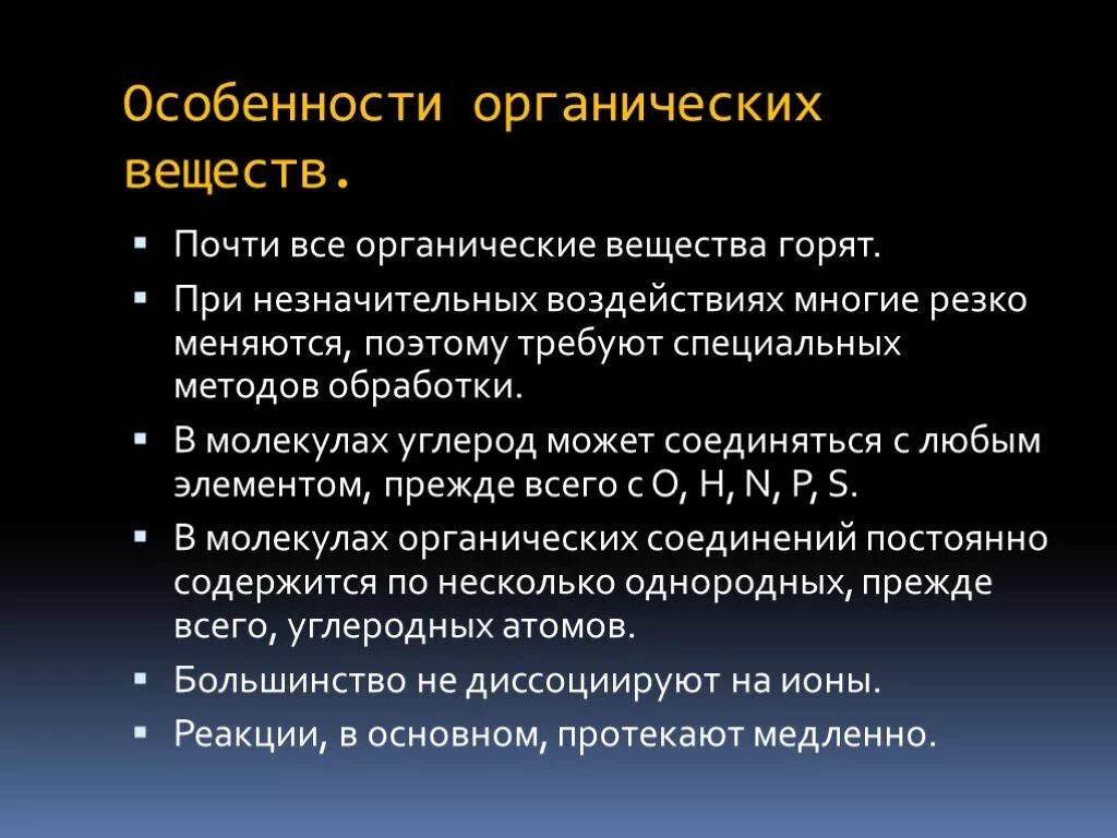 Особенности химических соединений