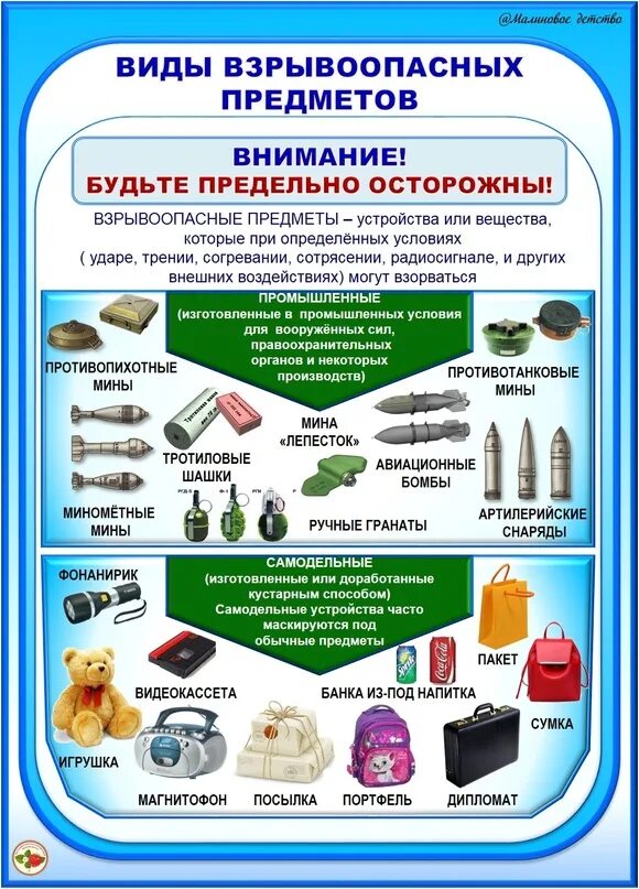 На предмет наличия взрывоопасных предметов. Взрывоопасные предметы. виды взрывоопасных предметов. осторожно взрывоопасные предметы. взрывоопасные предметы для детей.