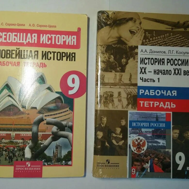 История 9 класс учебники 19 век. Всеобщая история России 9 класс. История России Всеобщая история 9 класс. Учебник по истории 9 класс. Рабочая тетрадь по истории 9 класс.