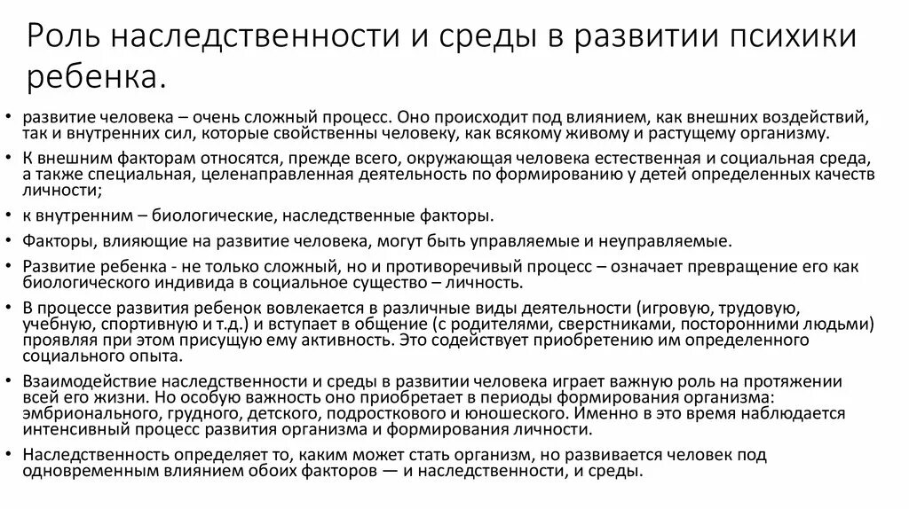 Роль среды и наследственности в развитии человека. Роль наследственности и среды в развитии психики. Роль наследственности в развитии личности. Роль наследственности и среды в психическом развитии ребенка.