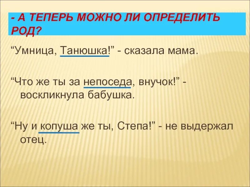 Рожден слово. Умница какой род. Род слова умница. Какого рода слово умница. Умничка какой род.