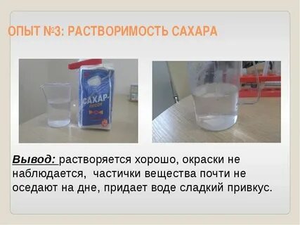 Сколько сахара можно растворить в воде