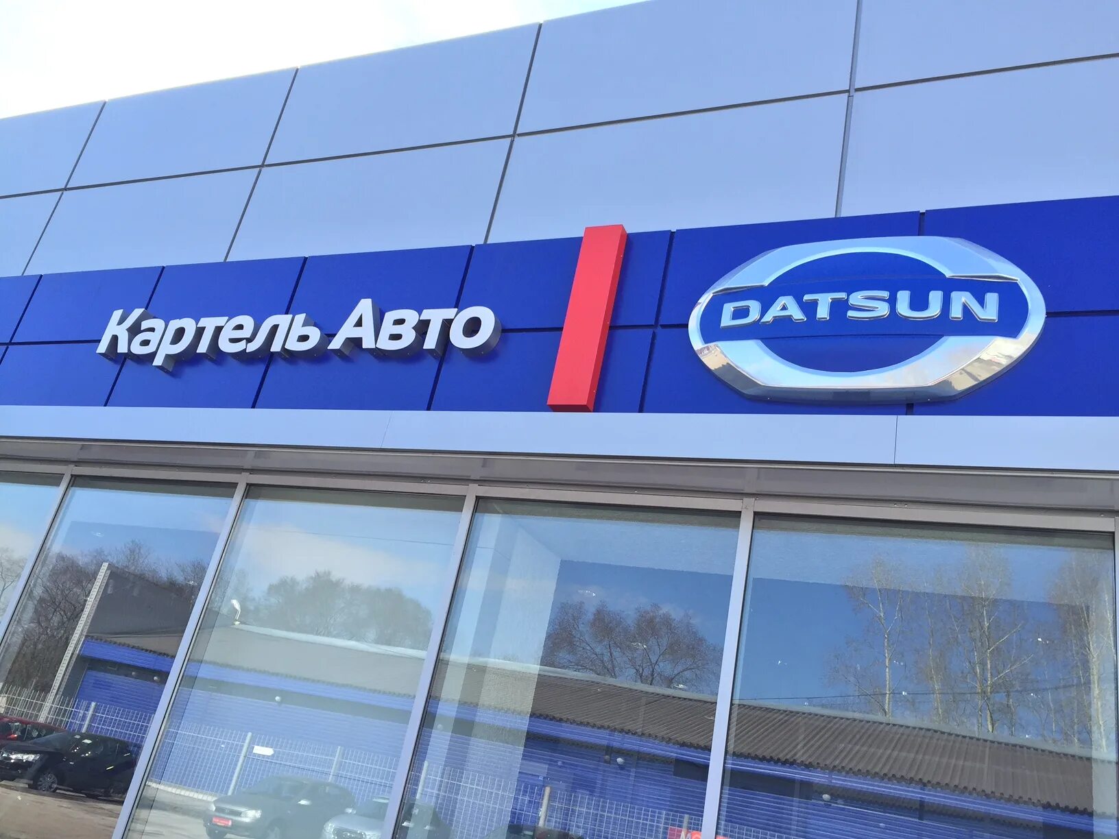 Картель авто отзывы. Зона мойки автоцентра mitsubishi. Автокартель кемерово. Картель авто. Картель авто новокузнецк.