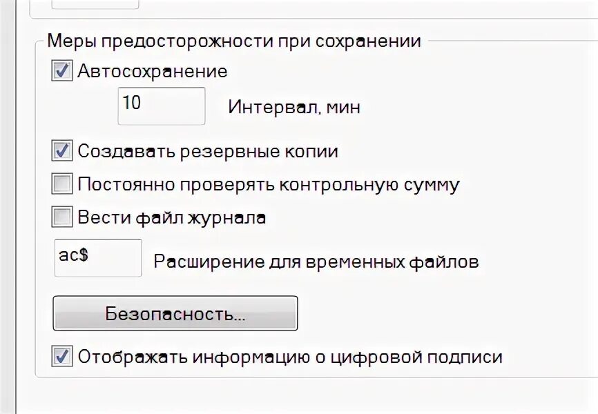 Ошибка автосохранения. Автосохранение автокад. файлы автосохранения автокад. папка для автосохранения автокад. временные файлы автокада расширение.