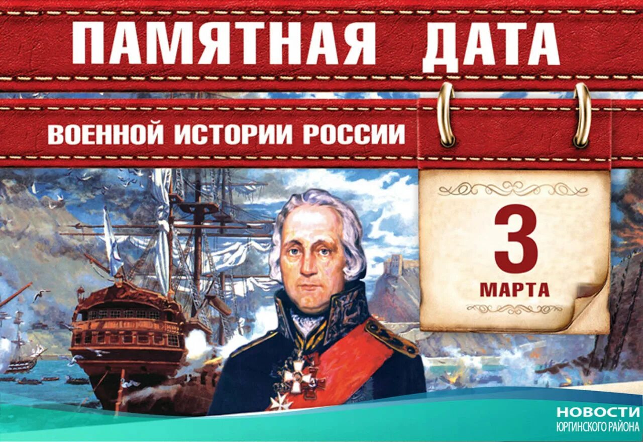 3 марта 1799 года. Памятные военные даты. Война 1814 года взятие парижа. 31 марта 1814 год – взятие парижа русской армией. Март в русской истории.