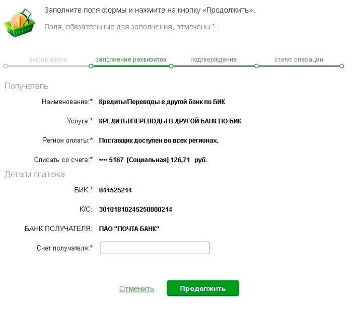 Карта почта банк снять в сбербанке. Лицевой счёт карты почта банк. Расчетный счет банка почта банк. Счет получателя почта банк. Реквизиты почта банк.