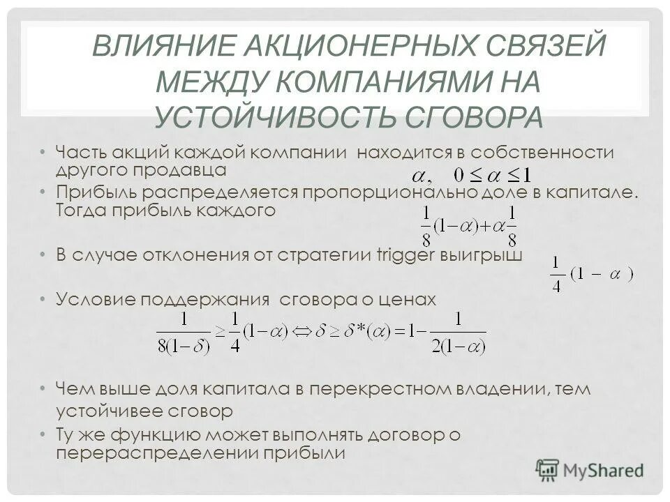 Пропорционально доле площади