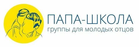 Отец школа жизни