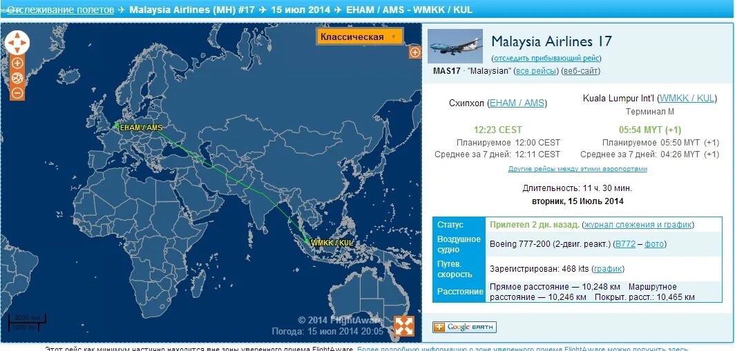 Рейс 17 Malaysia Airlines карта. Маршрут полета mh17.