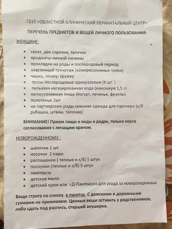 Списки рожениц. Вещи в роддом. Список в роддом. Список нужных вещей в роддом. Список вещей на роды.