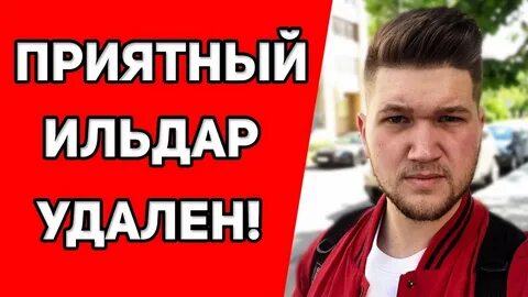 Приятный ильдар мерч