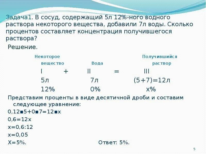 Сколько процентов составляет концентрация получившегося раствора?. Задачи на концентрацию. Решение задач на растворы вещества. Процент раствора воды. В сосуд содержащий 1 5 кг воды