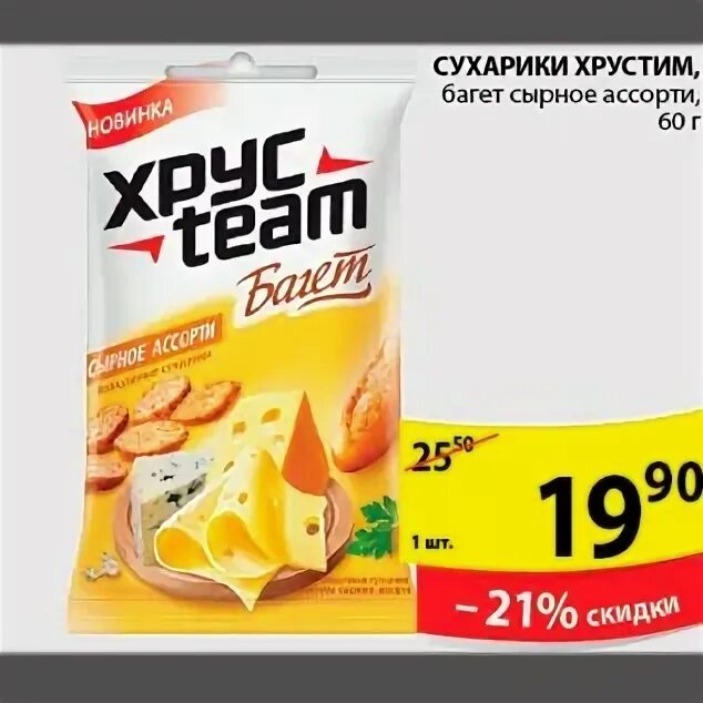 воронцовские сухарики большая пачка. сухари изюминка. сухарики пятерочка. сухарики воронцовские греночки. сухарики багет.