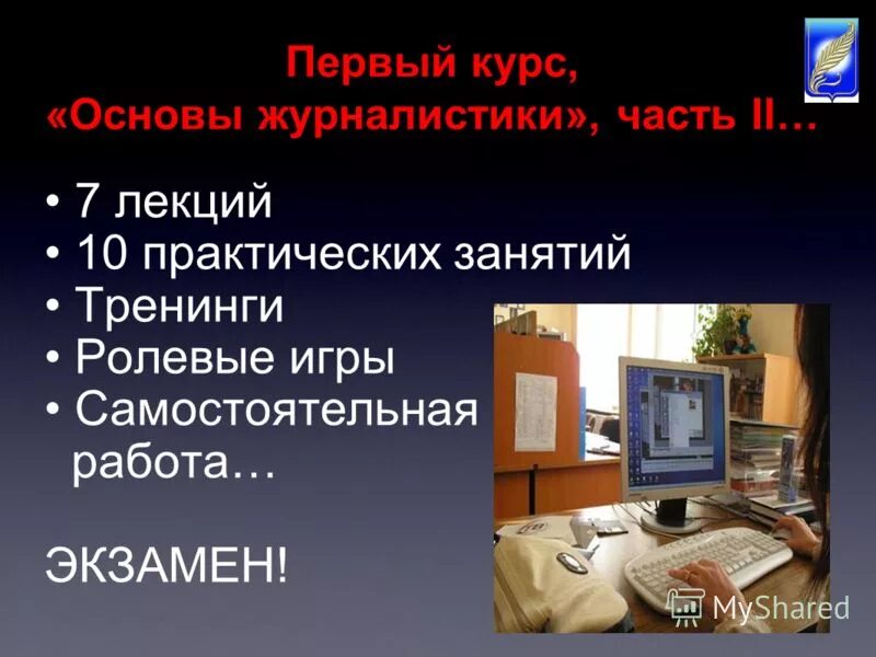 курс основы журналистики