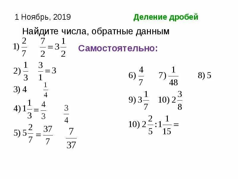 Правила деления дробей. Как решать деление дробей. Деление дробей примеры. Решение дробей деление. Тест по математике деление дробей