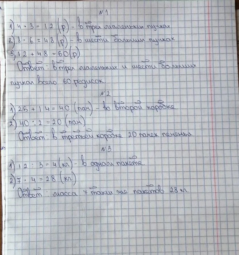 Собрали 8 4 как собрать. Задания по математике 3 класс с одной грядки собрали. в шести пучках связано по 5 морковок. в одном пучке 6 морковок а во втором на 2 меньше. 6 кг моркови это.