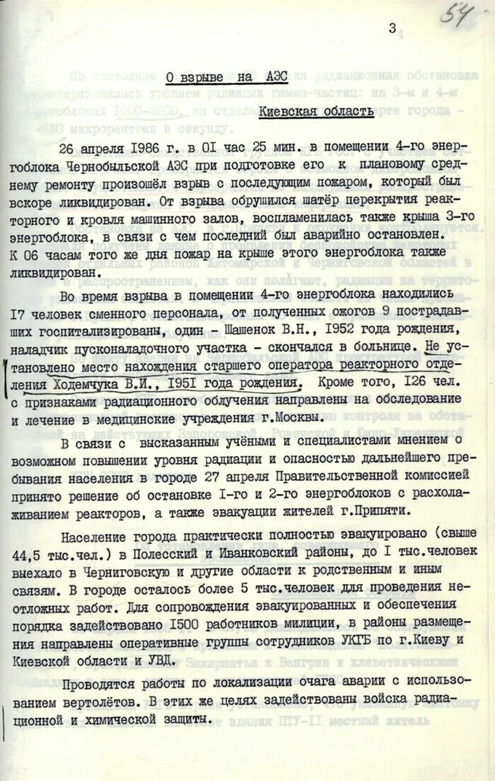 Секретные документы КГБ Чернобыля. Документы КГБ О Чернобыльской аварии. Рассекреченные документы про Чернобыль. Документы по Чернобыльской АЭС.