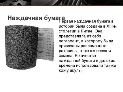 Пишу тебе на наждачной бумаге